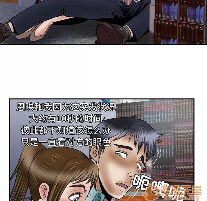 妻子的情人 妻子的情人 | 第37话 第25页
