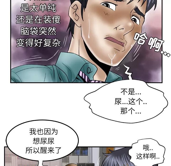 妻子的情人 妻子的情人 | 第37话 第28页