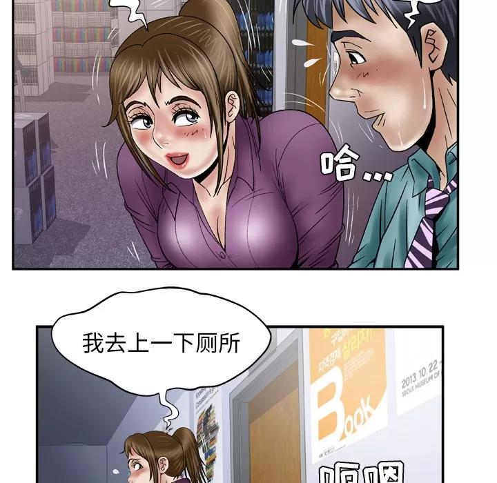妻子的情人 妻子的情人 | 第37话 第29页