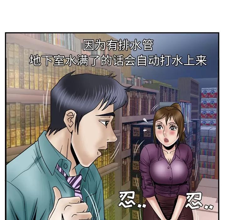 妻子的情人 妻子的情人 | 第37话 第32页