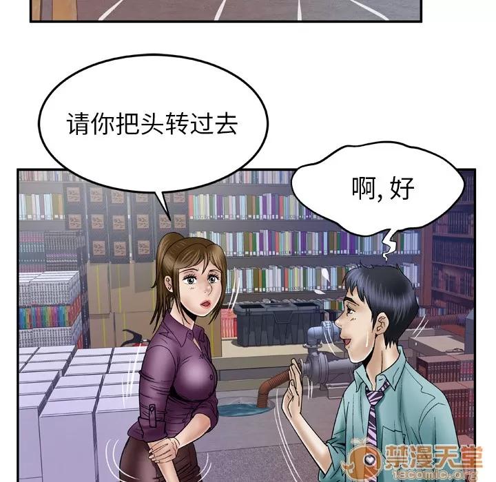 妻子的情人 妻子的情人 | 第37话 第35页