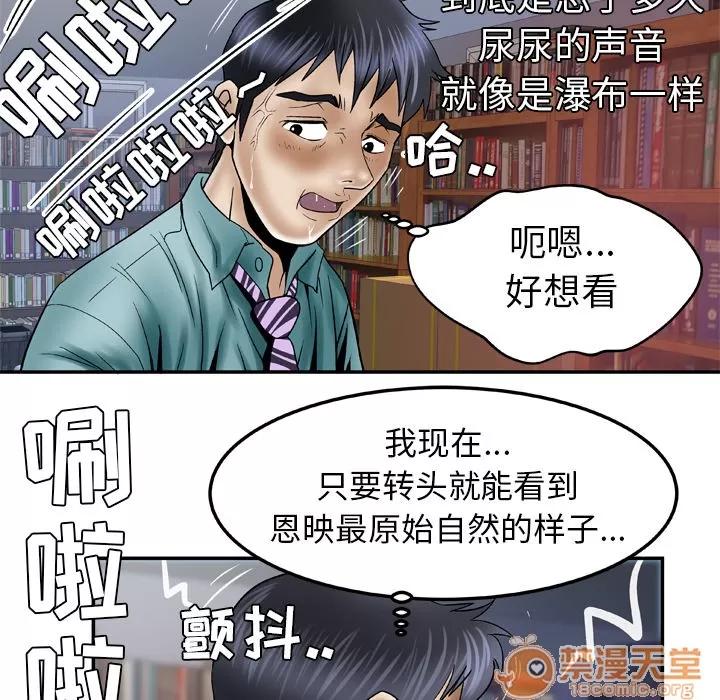 妻子的情人 妻子的情人 | 第37话 第40页