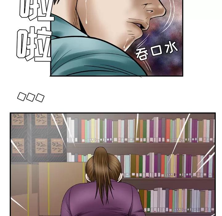 妻子的情人 妻子的情人 | 第37话 第43页