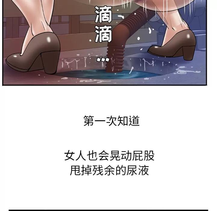 妻子的情人 妻子的情人 | 第37话 第48页