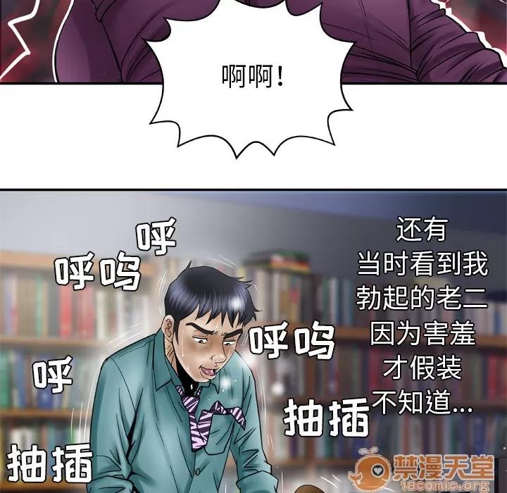 妻子的情人 妻子的情人 | 第37话 第55页