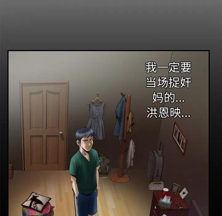 妻子的情人 妻子的情人 | 第37话 第61页