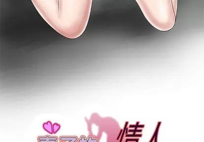 妻子的情人 妻子的情人 | 第38章 第3页