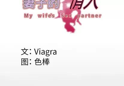 妻子的情人 妻子的情人 | 第38章 第4页
