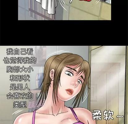 妻子的情人 妻子的情人 | 第38章 第21页