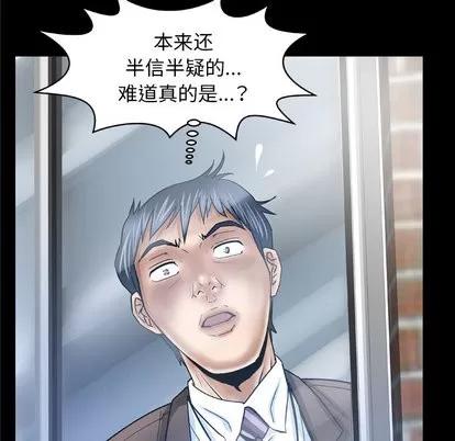妻子的情人 妻子的情人 | 第38章 第49页