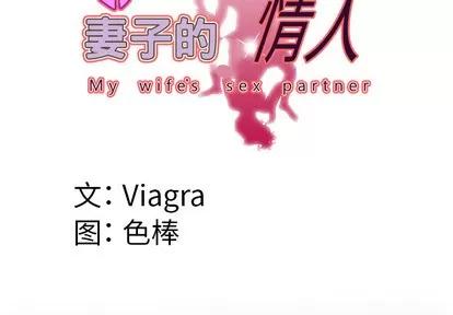 妻子的情人 妻子的情人 | 第39章 第4页
