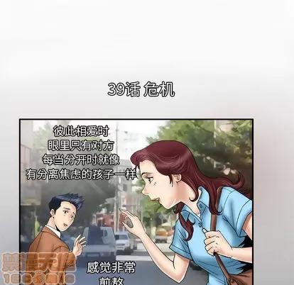 妻子的情人 妻子的情人 | 第39章 第5页