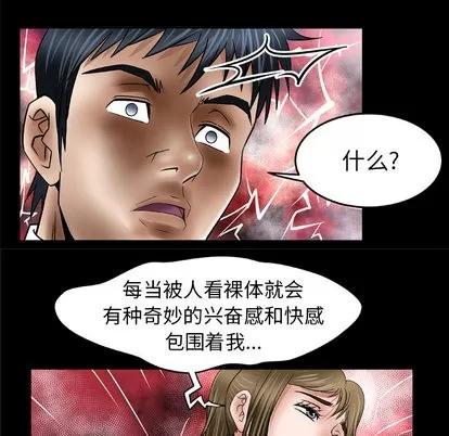 妻子的情人 妻子的情人 | 第39章 第29页