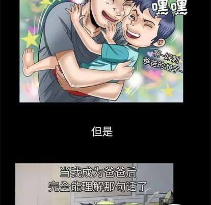 妻子的情人 妻子的情人 | 第39章 第52页