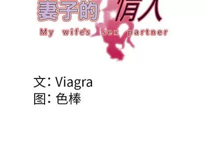 妻子的情人 妻子的情人 | 第40章 第4页