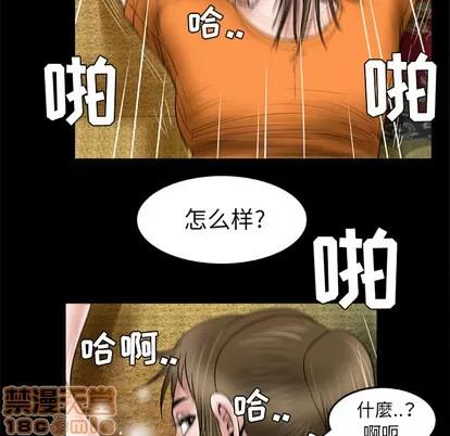 妻子的情人 妻子的情人 | 第40章 第10页