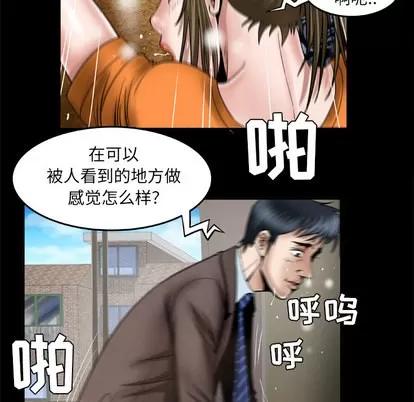 妻子的情人 妻子的情人 | 第40章 第11页