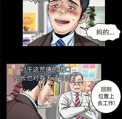妻子的情人 妻子的情人 | 第40章 第22页