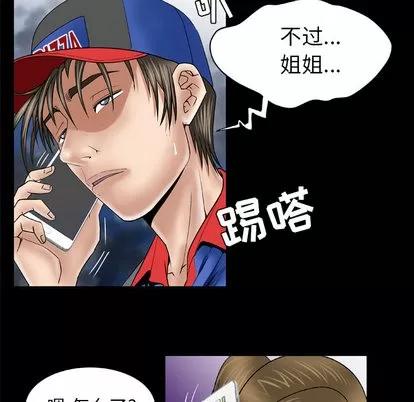 妻子的情人 妻子的情人 | 第40章 第28页