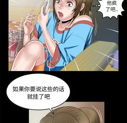 妻子的情人 妻子的情人 | 第40章 第31页