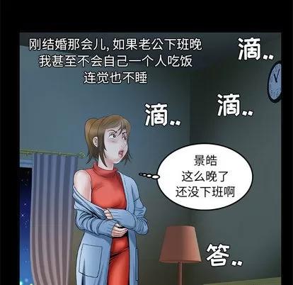 妻子的情人 妻子的情人 | 第40章 第37页