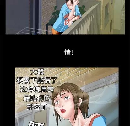 妻子的情人 妻子的情人 | 第40章 第39页
