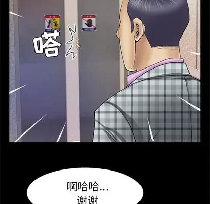 妻子的情人 妻子的情人 | 第40章 第52页