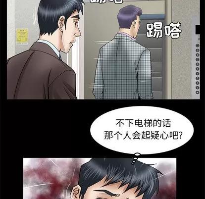 妻子的情人 妻子的情人 | 第40章 第59页