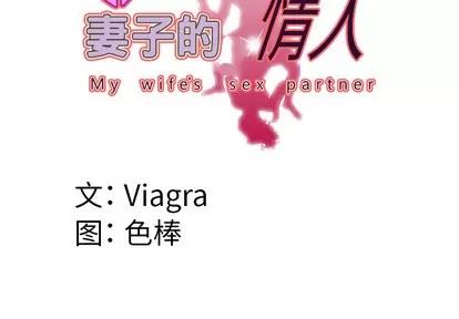 妻子的情人 妻子的情人 | 第41章 第4页
