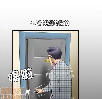 妻子的情人 妻子的情人 | 第41章 第5页