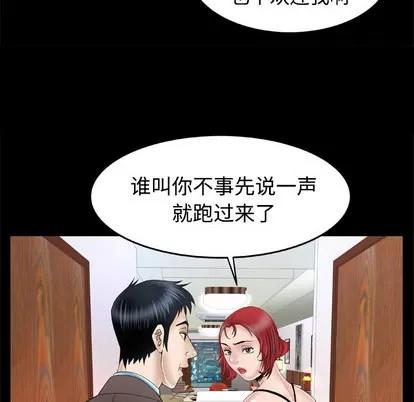 妻子的情人 妻子的情人 | 第41章 第13页