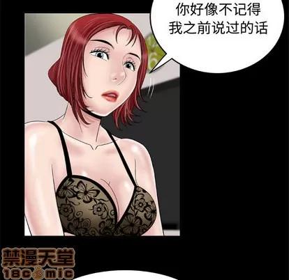 妻子的情人 妻子的情人 | 第41章 第20页