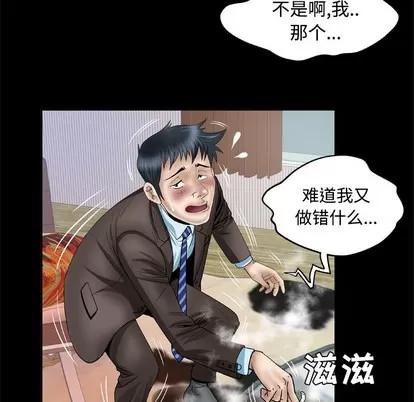 妻子的情人 妻子的情人 | 第41章 第22页