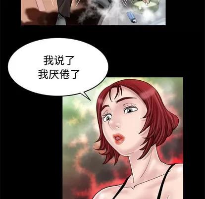 妻子的情人 妻子的情人 | 第41章 第23页