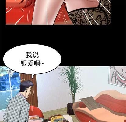 妻子的情人 妻子的情人 | 第41章 第56页