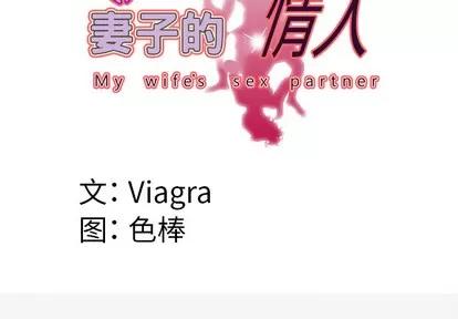 妻子的情人 妻子的情人 | 第42章 第4页