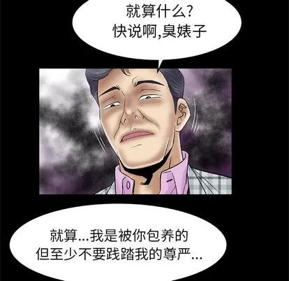 妻子的情人 妻子的情人 | 第42章 第11页