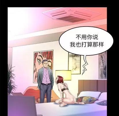 妻子的情人 妻子的情人 | 第42章 第21页