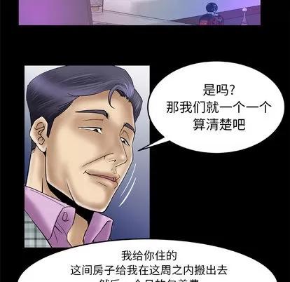 妻子的情人 妻子的情人 | 第42章 第22页