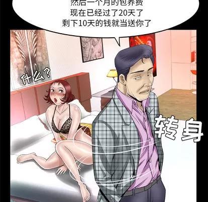 妻子的情人 妻子的情人 | 第42章 第23页
