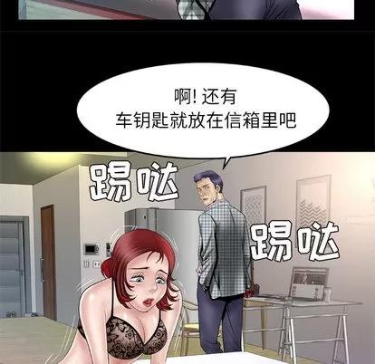 妻子的情人 妻子的情人 | 第42章 第24页
