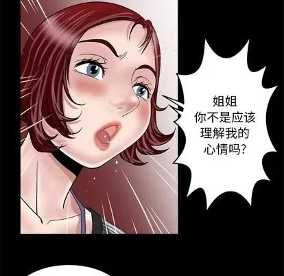 妻子的情人 妻子的情人 | 第42章 第54页
