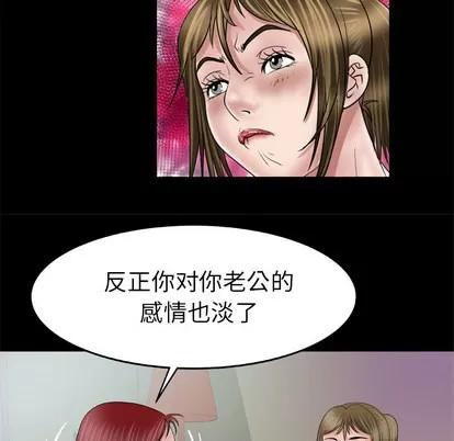 妻子的情人 妻子的情人 | 第42章 第62页