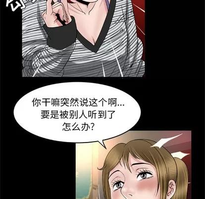 妻子的情人 妻子的情人 | 第43章 第14页