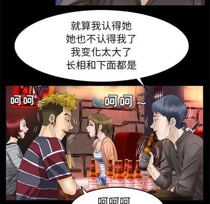 妻子的情人 妻子的情人 | 第43章 第22页