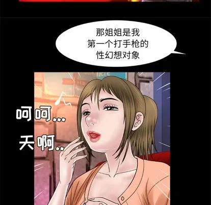 妻子的情人 妻子的情人 | 第43章 第24页