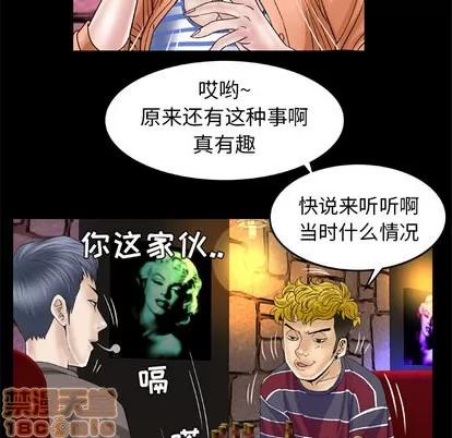 妻子的情人 妻子的情人 | 第43章 第25页