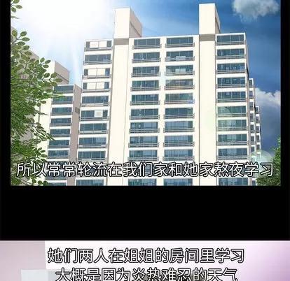 妻子的情人 妻子的情人 | 第43章 第27页