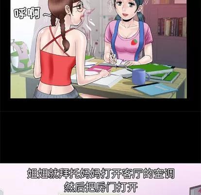 妻子的情人 妻子的情人 | 第43章 第29页