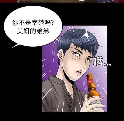 妻子的情人 妻子的情人 | 第43章 第44页